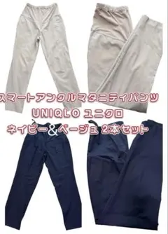 UNIQLO スマートアンクルマタニティパンツ 2本セット ユニクロ ズボン