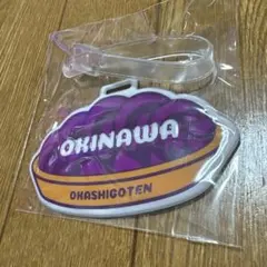 紅芋タルト　沖縄 OKASHIGOTEN ネームタグ