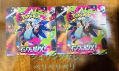 シュリンクなし、ペリペリなしポケモンカードゲーム「インフェルノX」ボックス