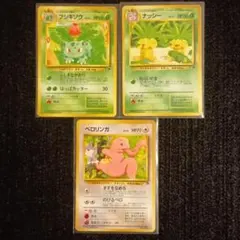 サザンアイランド フシギソウ ナッシー ベロリンガ 3枚セット 旧裏のサムネイル