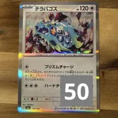 テラパゴス ポケモンカードゲーム