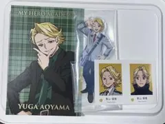 ヒロアカ　僕のヒーローアカデミア 青山優雅 グッズセット