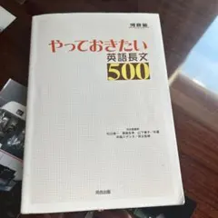 やっておきたい英語長文500