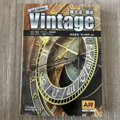 Vintage 英文法・語法 4th Edition - メルカリ