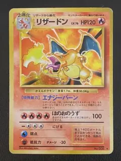 旧裏ポケモンカード リザードン LV.76 第1弾拡張パック かえんポケモン