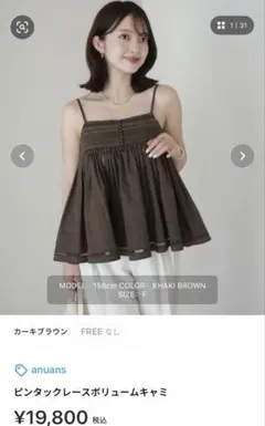 【新品タグ付き】anuans ピンタックレースボリュームキャミ カーキブラウンのサムネイル