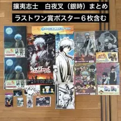 2026年最新】ラストワン賞 白夜叉の人気アイテム - メルカリ