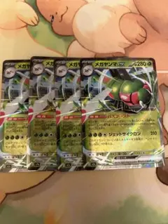 ポケカ　メガヤンマex rr