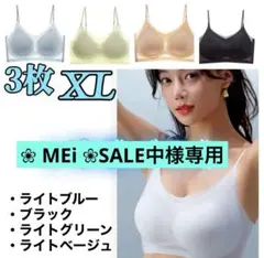 【♡新品♡】冷感ブラ　シームレスブラ　接触冷感 　夏　ノンワイヤー　XL　３枚
