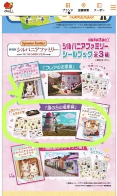 シルバニア ファミリー　シール ブック　すかいらーく　2 セット