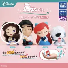 肩ズンFig リトル マーメイド Part 2 ガチャガチャ バネッサ