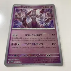 2026年最新】マスボミラー ミュウツーの人気アイテム - メルカリ