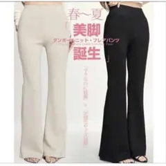 新品ダークエンジェル　春夏ダンボールニット フレアパンツ　ブラック　普通丈　M