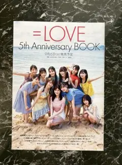 【匿名発送】【LOVE（イコールラブ）】指原莉乃さんプロデュースアイドル切り抜き