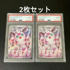 【PSA8】 2枚セット プクリン AR 091/080 ポケモンカード