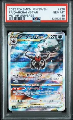 【PSA10】 ダークライ VSTAR SAR S12a VSTARユニバース