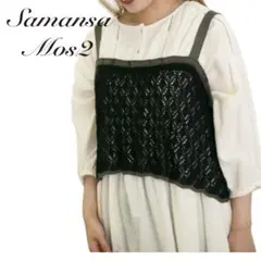 Samansa Mos2 配色前後2wayニットビスチェ ブラック 新品未使用のサムネイル