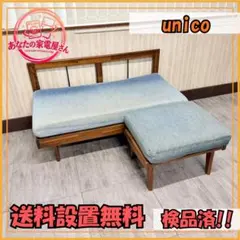 実物アップ】unico ウニコ スウェラ ベンチバックレスト セット - メルカリ