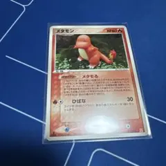 【ARS AU 真贋鑑定】メタモン　006/015 ヒトカゲ　ホロン メタモン メタモる 003/015 ホロンの研究塔 ヒトカゲ - メルカリ