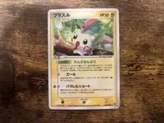 (超レア)プラスル HP50 ポケモンカード プラスル | ポケモンカードゲーム公式ホームページ