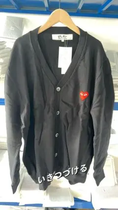 コムデギャルソンプレイ カーディガン