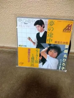 2026年最新】来生たかお 夢のあとさきの人気アイテム - メルカリ