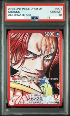 PSA10 ワンピース シャンクス OP09-001 Shanks PSA