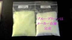 ☆限定販売 N夜光 ルミノーバ 世界初のレッドグロー 15μm 10g
