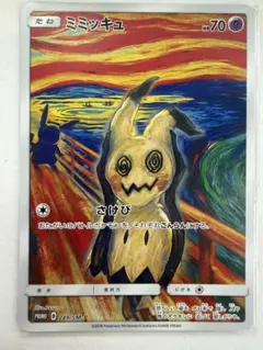 ミミッキュ：ムンク展×ポケモンカードゲーム PROMO SM-Pプロモカード