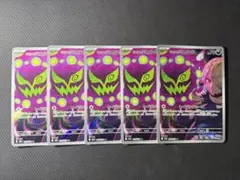 【5枚セット】シロナのミカルゲ AR 208/193 まとめ売り