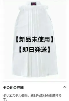 【新品未使用】九櫻　KUSAKURA クサクラ 剣道 TC剣道袴 白　24サイズ