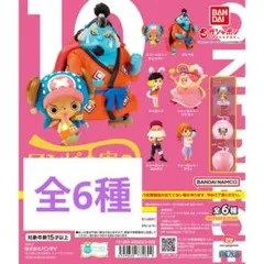 ワンピの実　第十海戦　コンプリートセット　フルコンプ