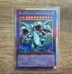 遊戯王 ブルーアイズ・トゥーン・アルティメット・ドラゴン プリシク