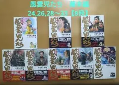 風雲児たち 幕末編 みなもと太郎 8冊セットのサムネイル