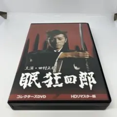 萩原健一 主演「死人狩り 」コレクターズDVD HDリマスター版 - メルカリ