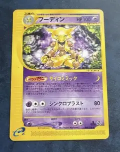 2026年最新】ポケモンカード フーディン Eの人気アイテム - メルカリ