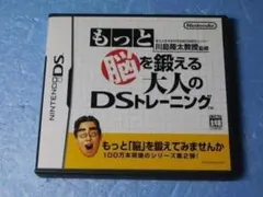 ★ＤＳ★もっと脳を鍛える大人のＤＳトレーニング（脳活性化ソフト）★送料込み★