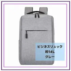 709.【新品未使用】リュック ビジネスリュック グレー 大容量 軽量