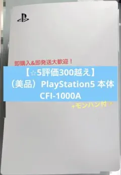【ディスクドライブ搭載】PS5 本体 CFI-1000A +おまけ【動作確認済】