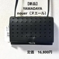 め*ん様 【新品】ヤマダヤ　ショルダーバッグ　黒