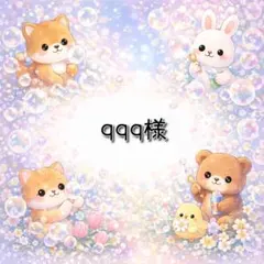 qqq様 リクエスト 4点 まとめ商品