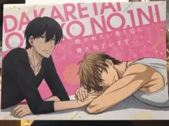 抱かれたい男1位に脅されています。ファンブック ＆クリアファイル3枚セット