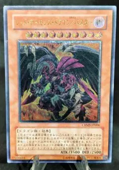 遊戯王 レッド・デーモンズ・ドラゴン／バスター レリーフ - メルカリ