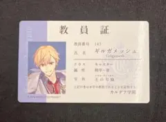 げ*読様 FGO フェス Fes.2026 カルデア学園 IDカード ギルガメッ