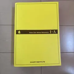 黄色チャート　I＋A