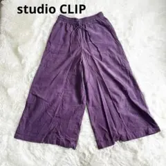 スタジオクリップ　ワイドパンツ ゴムウエスト　紫　コーデュロイ M