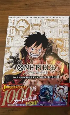 [プロモ付き]ワンピース1stANNIVERSARYコンプリートガイド