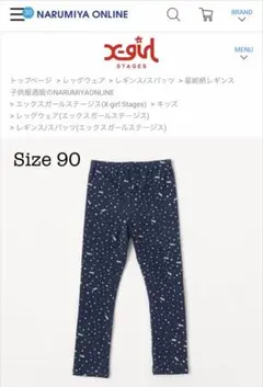 サイズ90 x-girl Stages 星柄パンツ ネイビー