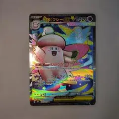 メガピクシーex SR MEGA 拡張パック ムニキスゼロ 096/080