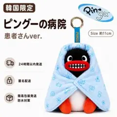 【韓国限定】患者ピングー ピングーの病院 ぬいぐるみキーホルダー ピングー 新品